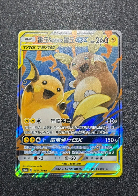 Raichu Alolan Raichu GX Tag Team 055/150 - CSM2aC Pokemon Karte