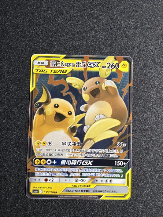 Raichu Alolan Raichu GX Tag Team 055/150 - CSM2aC Pokemon Karte