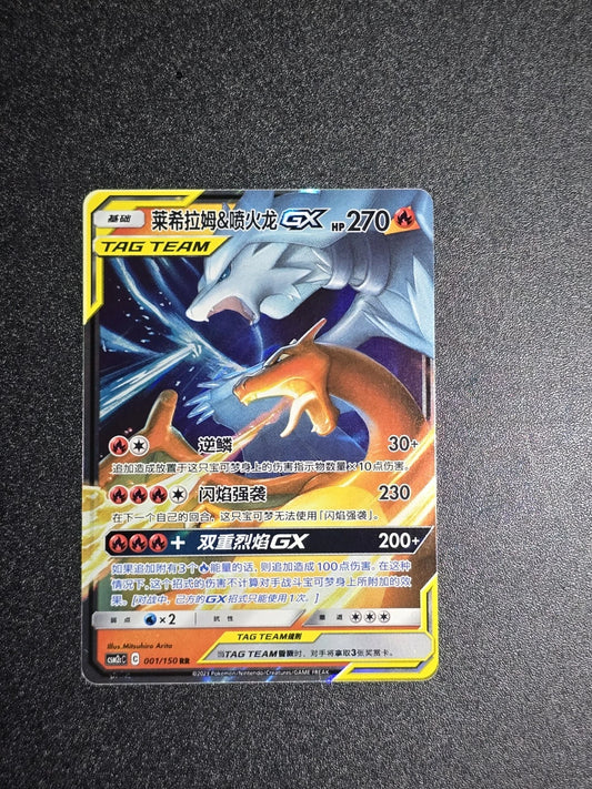 Pokémon Karte Reshiram & Charizard GX Shining Synergy Near Mint S-Chinese
