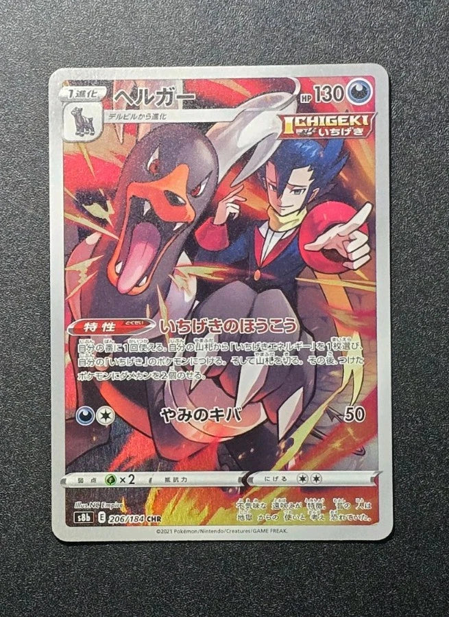 Pokemon TCG - Houndoom - 206/184 - S8b - Vmax Climax  - Japanisch