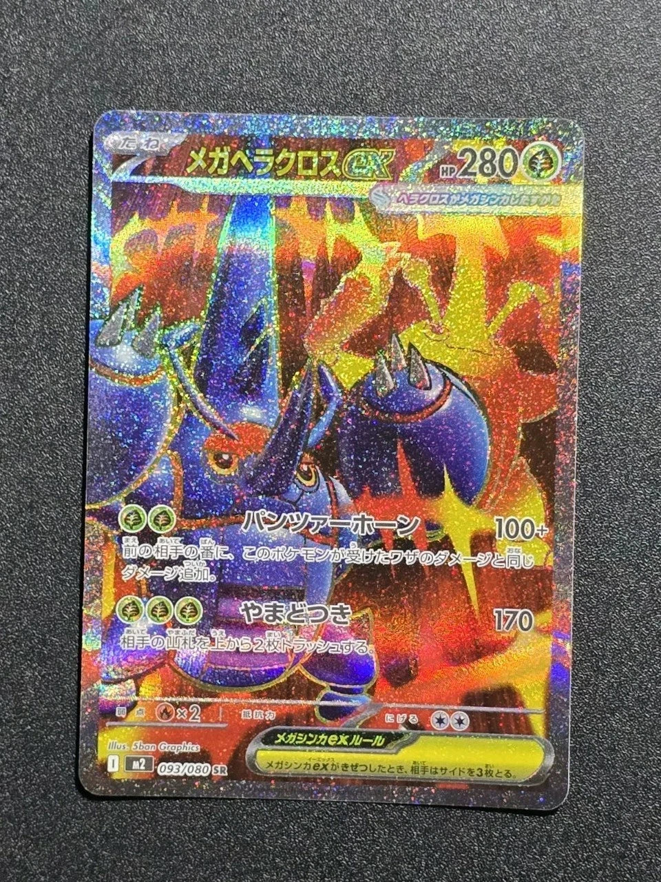 Pokemon TCG Mega Skaraborn EX 093/080 M2 SR Inferno x JAP