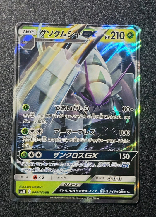 Golisopod GX RR 008/150 SM8b Holo Hidden Fates Japanese Pokemon Card LP