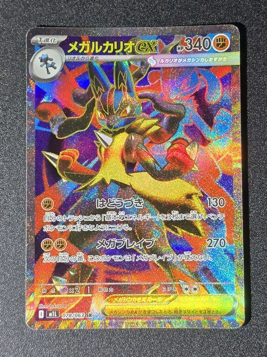 Mega Lucario ex SR 078/063 M1L Mega Brave - Pokemon Karte Japanisch MEGA