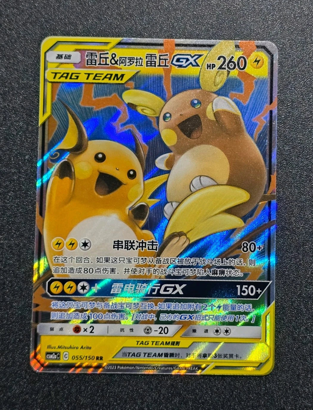 Raichu Alolan Raichu GX Tag Team 055/150 - CSM2aC Pokemon Karte