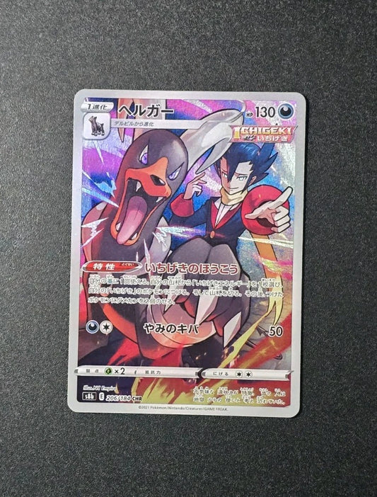 Pokemon TCG - Houndoom - 206/184 - S8b - Vmax Climax  - Japanisch