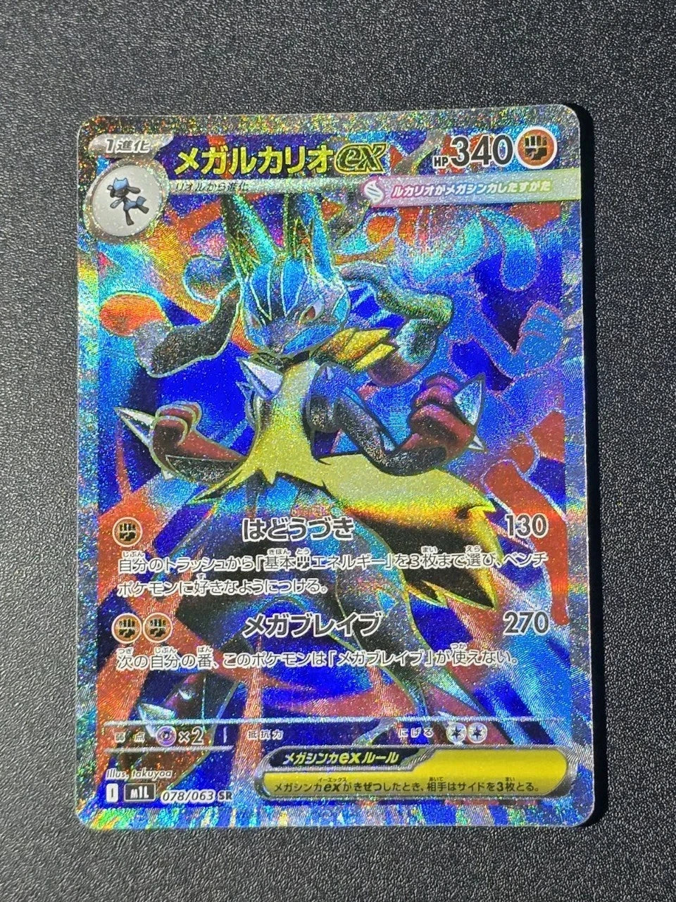 Mega Lucario ex SR 078/063 M1L Mega Brave - Pokemon Karte Japanisch MEGA